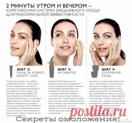 Секреты красоты. 2 минуты утром и вечером