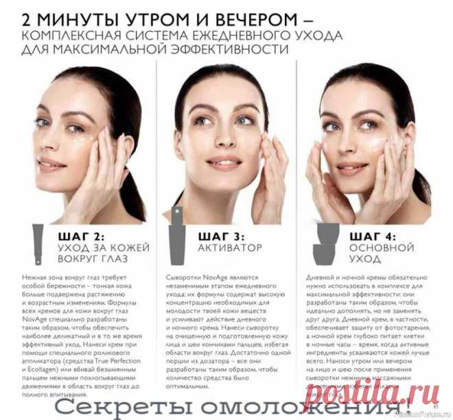 Секреты красоты. 2 минуты утром и вечером