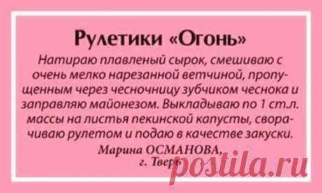 Рулетики &quot;Огонь&quot;
