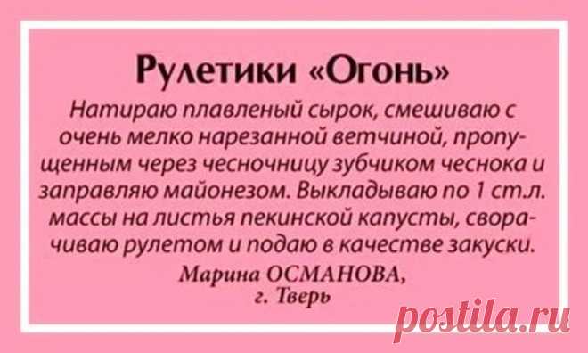 Рулетики "Огонь"