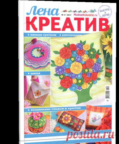 Читать журнал Лена креатив №5 2017 бесплатно - полная версия.