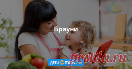 Рецепты для Детей Пошаговый рецепт с фото - как приготовить, ингредиенты, состав, время приготовления