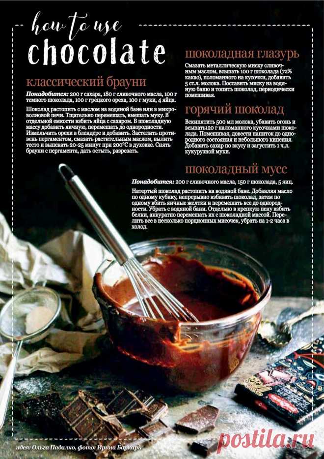 Что можно сделать с шоколадом. 4 рецепта из шоколада