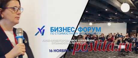 Экспертов в проектном риск-менеджменте пригласили на бизнес-форум AACE-2023

Бесплатное традиционное мероприятие для специалистов по ценообразованию и стоимостному инжинирингу, а также для экспертов по управлению проектами состоится 16 ноября, на котором в этому году затронут и тему проектного риск-менеджмента.