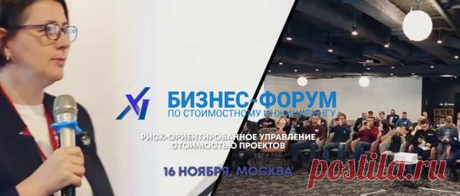 Экспертов в проектном риск-менеджменте пригласили на бизнес-форум AACE-2023

Бесплатное традиционное мероприятие для специалистов по ценообразованию и стоимостному инжинирингу, а также для экспертов по управлению проектами состоится 16 ноября, на котором в этому году затронут и тему проектного риск-менеджмента.
