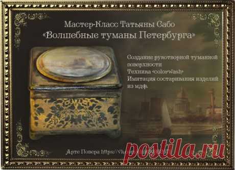 Декупаж. Татьяна Сабо