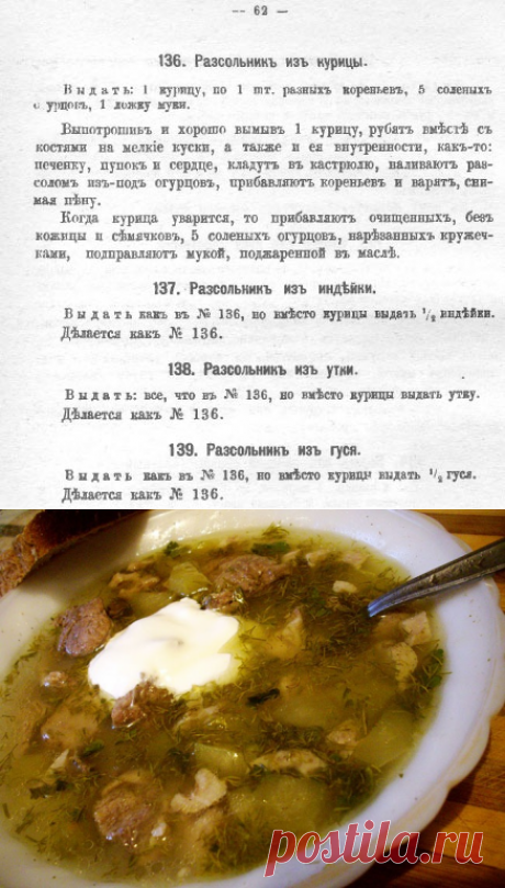 Ресурс Удава :: Развлекайся :: Фкусно жрать :: Старый Лисц - Два рассольника или 1957 vs 1892