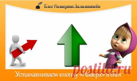 Кнопка &quot;Наверх/вверх&quot; для блога blogger/blogspot