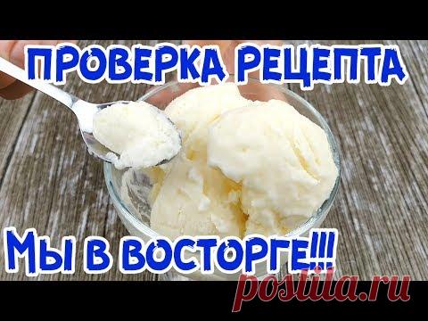 ВКУСНЕЙШЕЕ МОРОЖЕНОЕ ЗА 5 КОПЕЕК. Такое возможно?