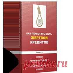 Вся правда о кредитах | SuperPraktik.ru