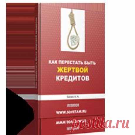 Вся правда о кредитах | SuperPraktik.ru