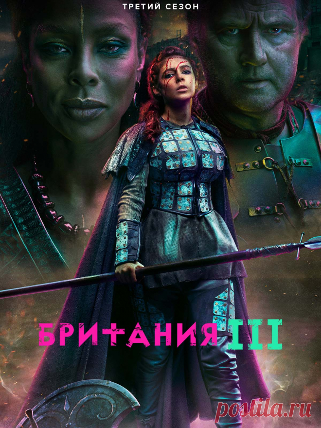 Британия (2021) боевик