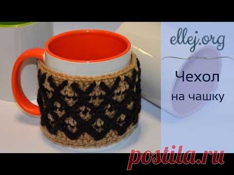 ♦ Чехол на чашку с рельефным узором крючком • Мастер-класс по вязанию и Схема • ellej.org