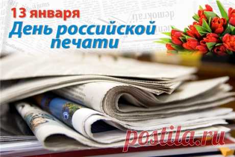 Всех печатников сегодня
Поздравляем с этим днем,
Жить желаем превосходно,
Достигать побед во всем!