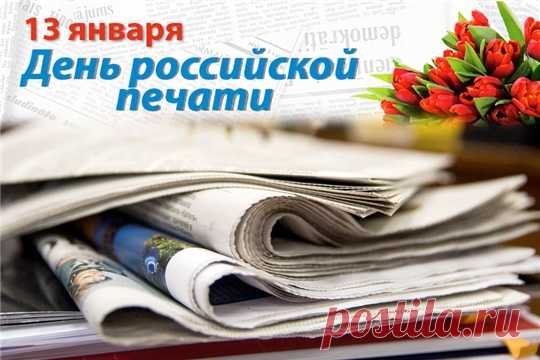 Всех печатников сегодня
Поздравляем с этим днем,
Жить желаем превосходно,
Достигать побед во всем!