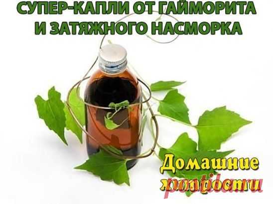 Лечим гайморит !