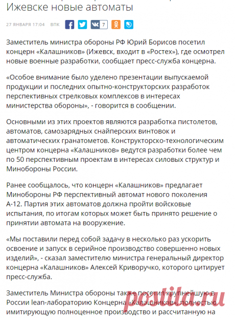 Замминистра обороны РФ осмотрел в Ижевске новые автоматы — Rambler News Service