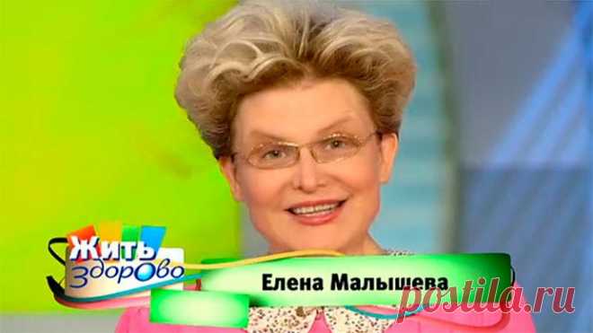 Спецвыпуск «Жить здорово!»