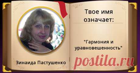Ты знаешь подлинное значение своего имени? Нажми сюда, чтобы увидеть его! У тебя красивое имя, и его значение отражает суть твоей личности. Нажми сюда, чтобы узнать значение твоего имени!