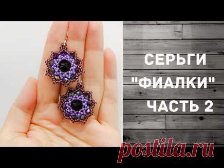 Оплетение риволи 14 мм Как сделать серьги из бисера  Мастер-класс 2 часть