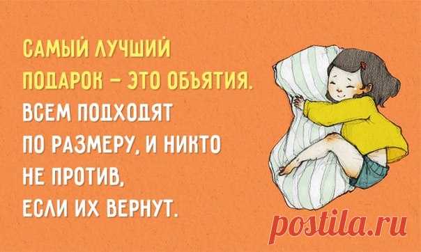 7 веских причин обниматься чаще: ↪ Ох, пойду обниму кого-нибудь. Хоть кота 😘