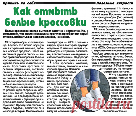 Как отмыть белые кроссовки