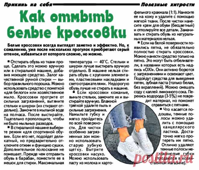 Как отмыть белые кроссовки