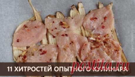 29 КУЛИНАРНЫХ ХИТРОСТЕЙ И СОВЕТОВ! ОБЯЗАТЕЛЬНО СОХРАНИТЕ!
1. Если вы вовремя не сняли с бульона пену и она опустилась на дно, влейте в кастрюлю стакан воды. Пена поднимется, и ее можно будет удалить.
2. В куриный бульон не кладите никаких приправ, только луковицу и морковь. Иначе он потеряет вкус.
3. Никогда не оставляйте в супе лавровый лист. Он хорош при варке, а затем лишь портит вкус.
4. Отбивные получатся более мягкими, если за 1 -2 часа до жарки их смазать смесью уксуса и растительного