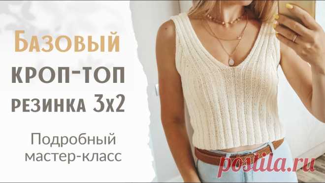 Стильный кроп-топ из хлопка спицами! Подробное описание. Мастер-класс. Стильный летний кроп-топ и хлопковой пряжи! Незаменимая вещь в современном гардеробе стильной девушки!  В этом видео расскажу как связать такой топ. В...