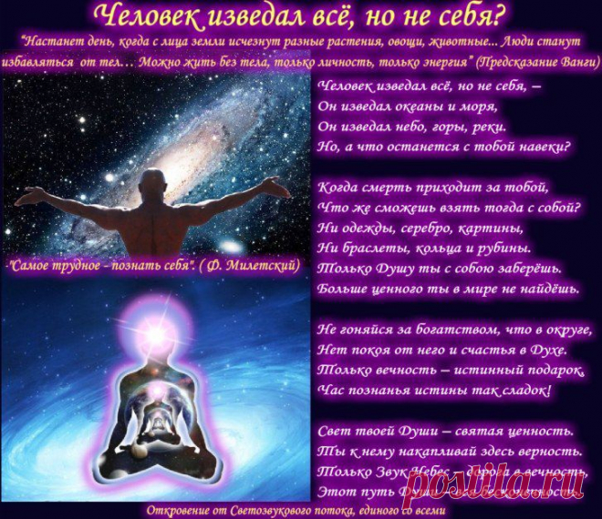познай себя.....