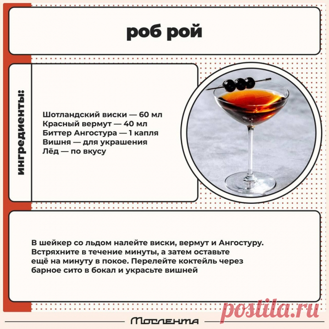 Роб рой