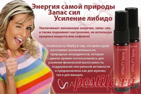 Виталити ВИТАЛИТИ содержит
Китайский лимонник, Родиола розовая, Мака, Сибирский женьшень, Готу Кола,
Дамиана, Йохимбе (любовное дерево), Горянка крупноц