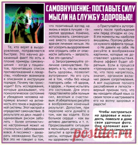 Самовнушение: поставьте силу мысли на службу здоровью!