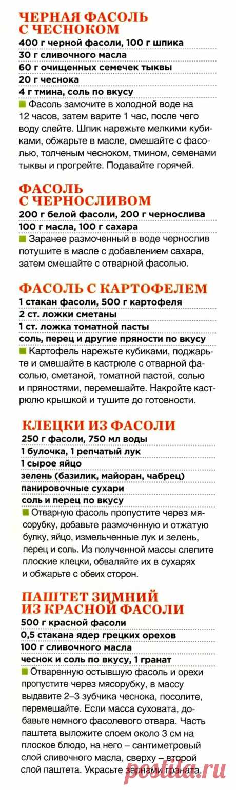 Блюда из фасоли