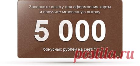 Любимый покупатель