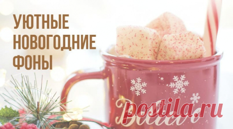 Красивый новогодний фон для текста. 9 фонов бесплатно • selftrue