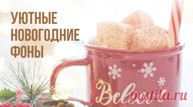 Красивый новогодний фон для текста. 9 фонов бесплатно • selftrue