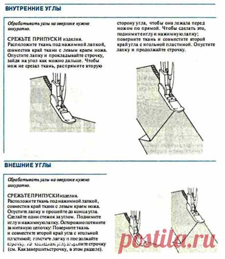 Приёмы работы на оверлоке — Сделай сам, идеи для творчества - DIY Ideas