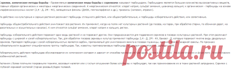 Сорняки, химические методы борьбы » Уютный сад