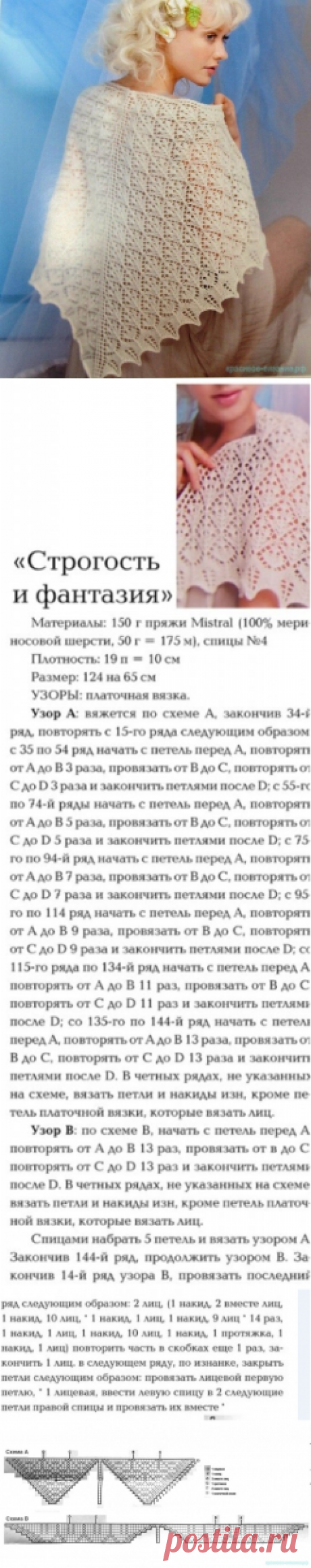 Шаль «Строгость и фантазия»
