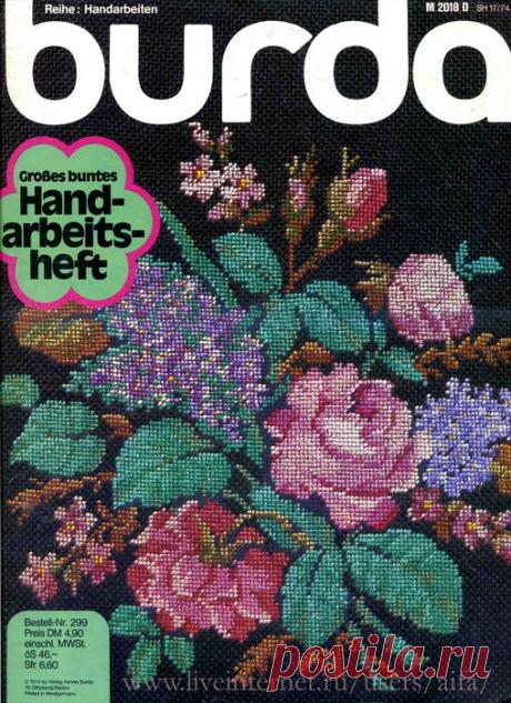 Журнал вышивки крестом Burda Hand-arbeits-heft