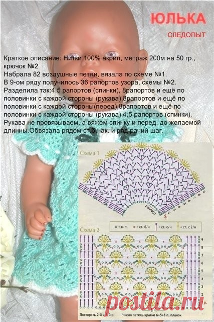 Вяжем для Беби борн