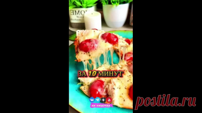 САМАЯ ПОЛЕЗНАЯ И ВКУСНАЯ ПП ПИЦЦА 
Быстро, вкусно и с максимальной пользой 

 Вес готового блюда = 340 грамм
 КБЖУ на 100 г. = 154 / 13.7 / 7.9 / 8.2
 Сложность (1 из 5)
 Время приготовления: 10 минут

 ОСНОВА:
 Овсяные хлопья - 30 г.
 Яйцо - 1 шт.
 Молоко 1.5% - 30 мл.
 Семена льна - 10 г.
 Соль - по вкусу

 НАЧИНКА:
 Куриное филе отварное - 70 г.
 Помидоры - 70 г.
 Сыр моцарелла - 70 г.
 Томатная паста - 20 г.
 Орегано - по вкусу

 ПРИГОТОВЛЕНИЕ:
Основу готовим 2 минуты ...