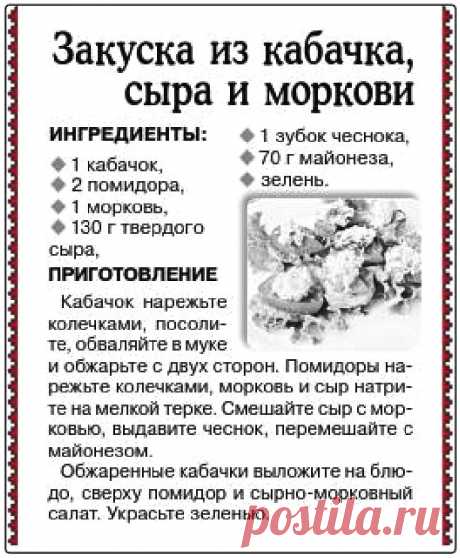 Закуска из кабачка, сыра и моркови
