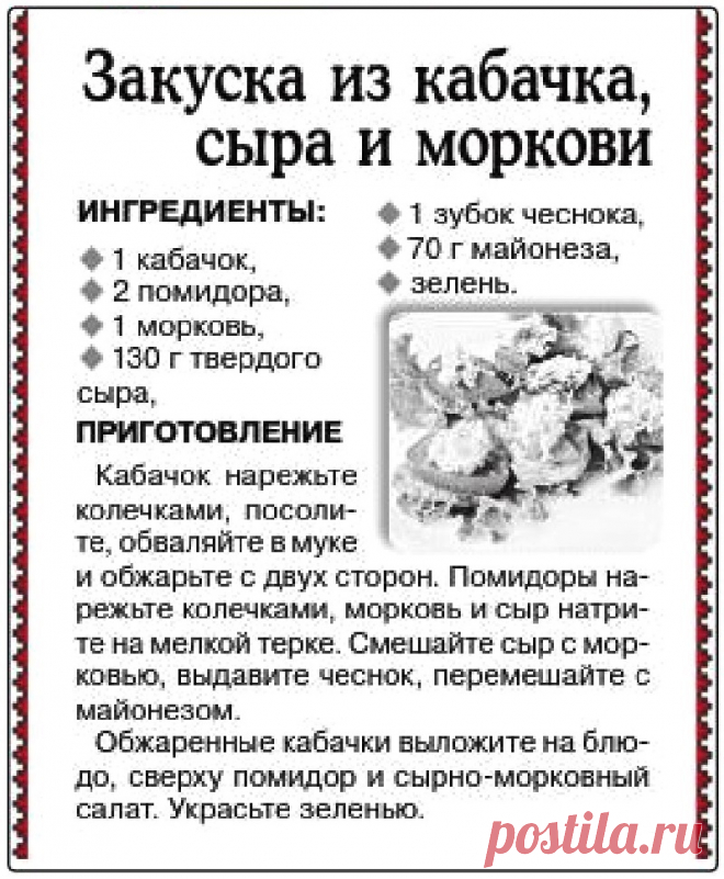 Закуска из кабачка, сыра и моркови