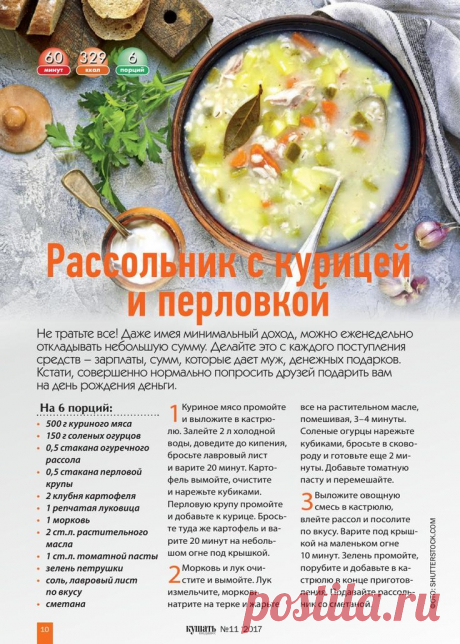 Рассольник с курицей и перловкой