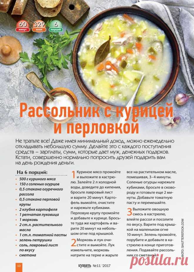 Рассольник с курицей и перловкой
