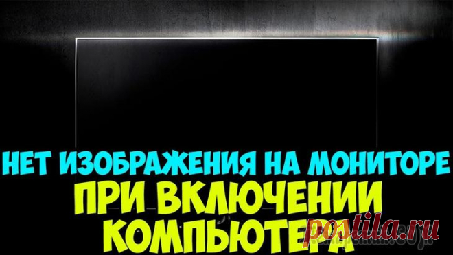 Черный экран при включении компьютера Иногда при включении компьютера пользователи сталкиваются с неприятным явлением: вместо загрузки операционной системы отображается черный экран, на котором предлагается выбрать один из дополнительных ...