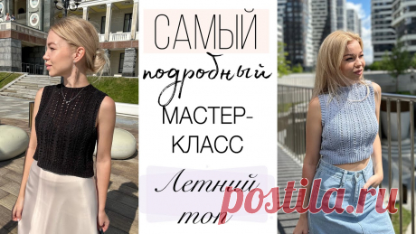 Подробный Мастер-класс ажурный ЛЕТНИЙ ТОП спицами ? Свяжут даже начинающие ☝️