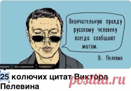 25 колючих цитат Виктора Пелевина #Пелевин Отшельник, наркоман, сумасшедший...